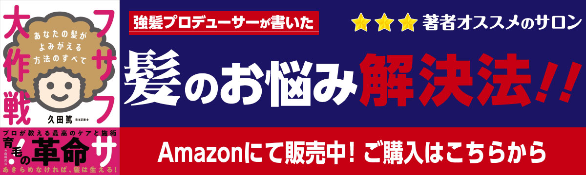 個別育毛コンサルティングバナー
