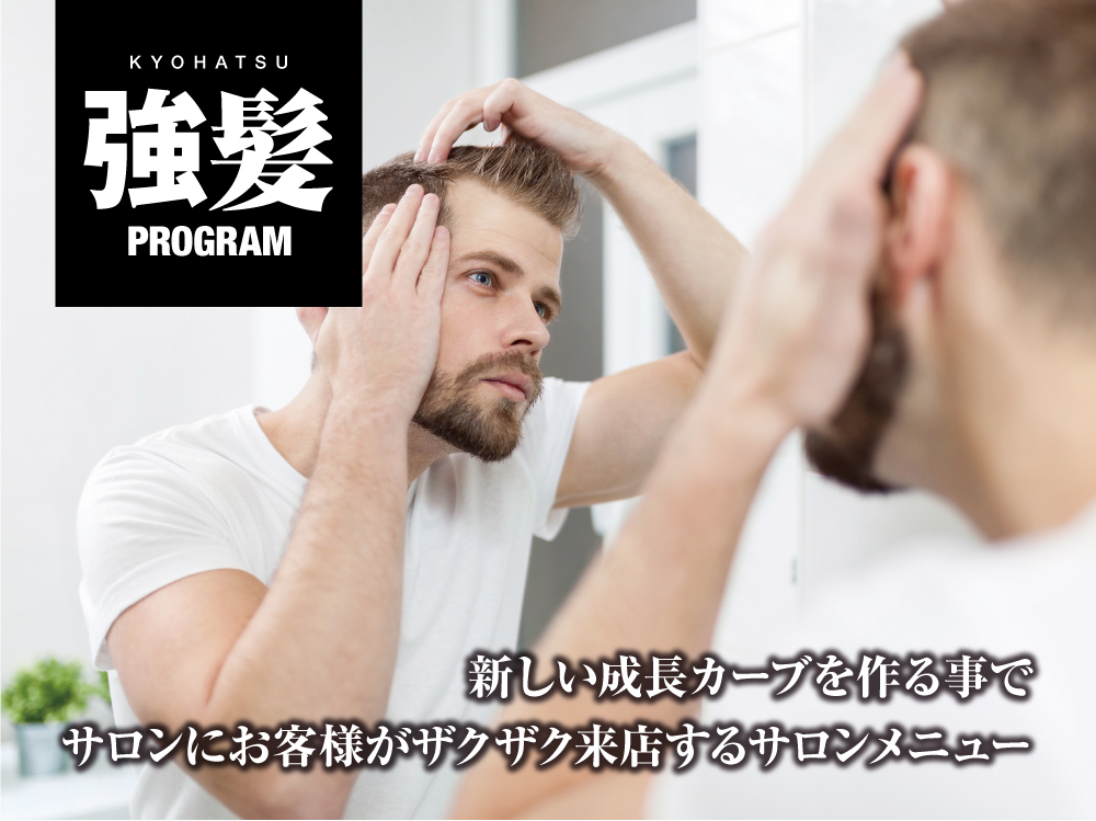 新しい成長カーブを作る事でサロンにお客様がザクザク来店するサロンメニュー