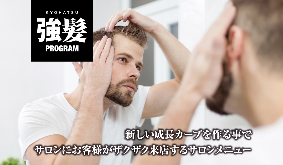 新しい成長カーブを作る事でサロンにお客様がザクザク来店するサロンメニュー